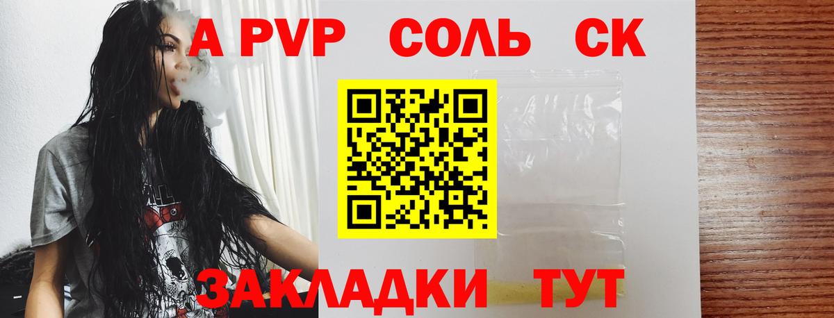 Alpha PVP  Alfa_PVP Crystall  Вход с VPN  Азнакаево  дарнет шоп  A-PVP СК 