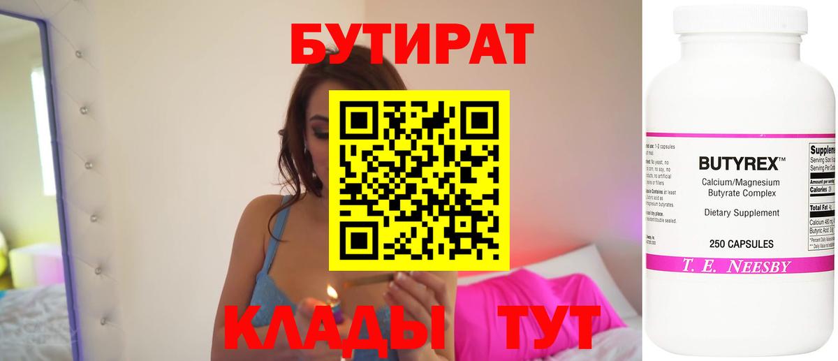 Бутират Butirat Азнакаево