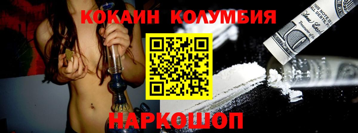 Кокаин Columbia  КОКАИН  Азнакаево  Вход с VPN 