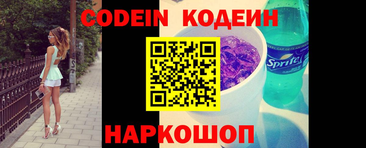 Азнакаево  Codein Purple Drank  Вход с VPN 